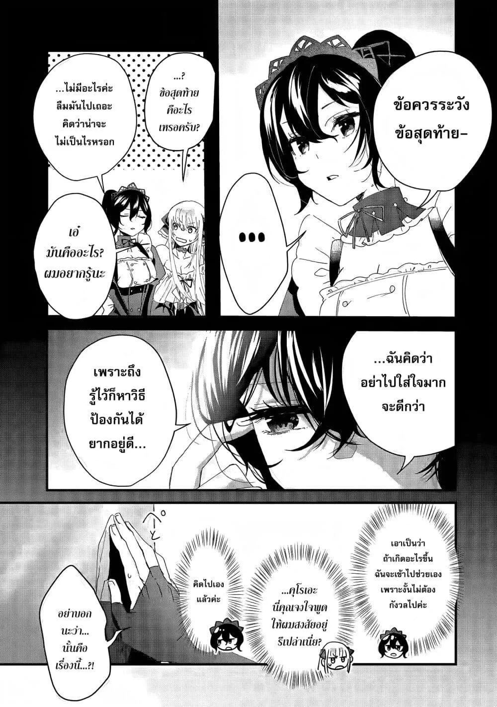 King’s Proposal - หน้า 27