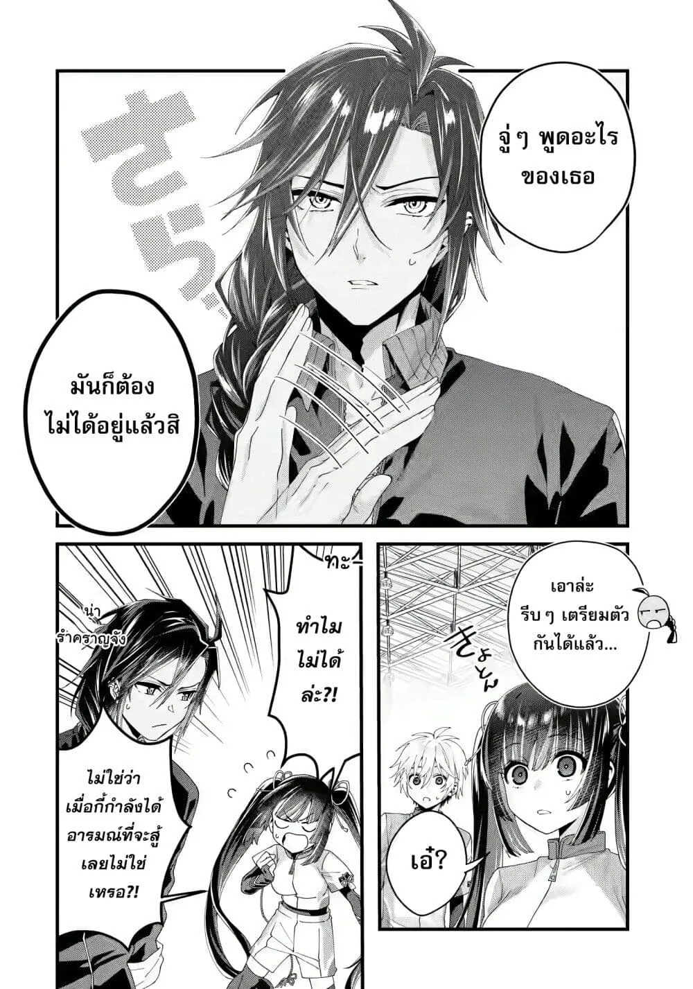 King’s Proposal - หน้า 24