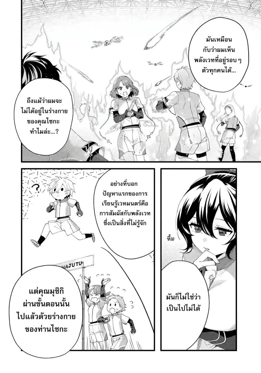 King’s Proposal - หน้า 28