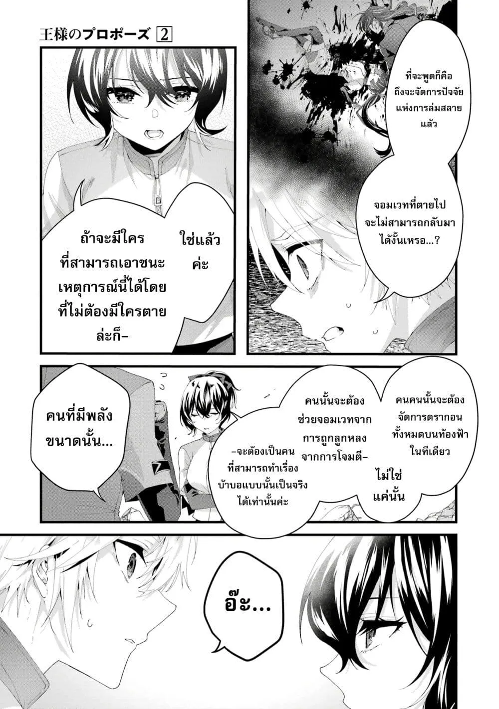 King’s Proposal - หน้า 14