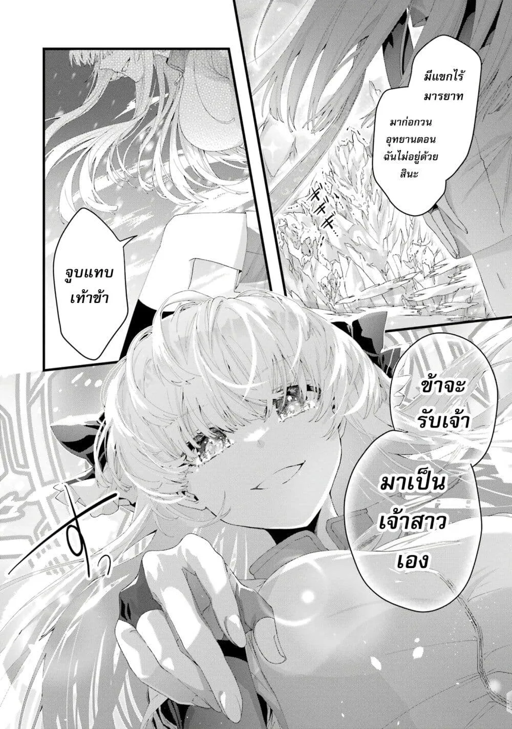 King’s Proposal - หน้า 22