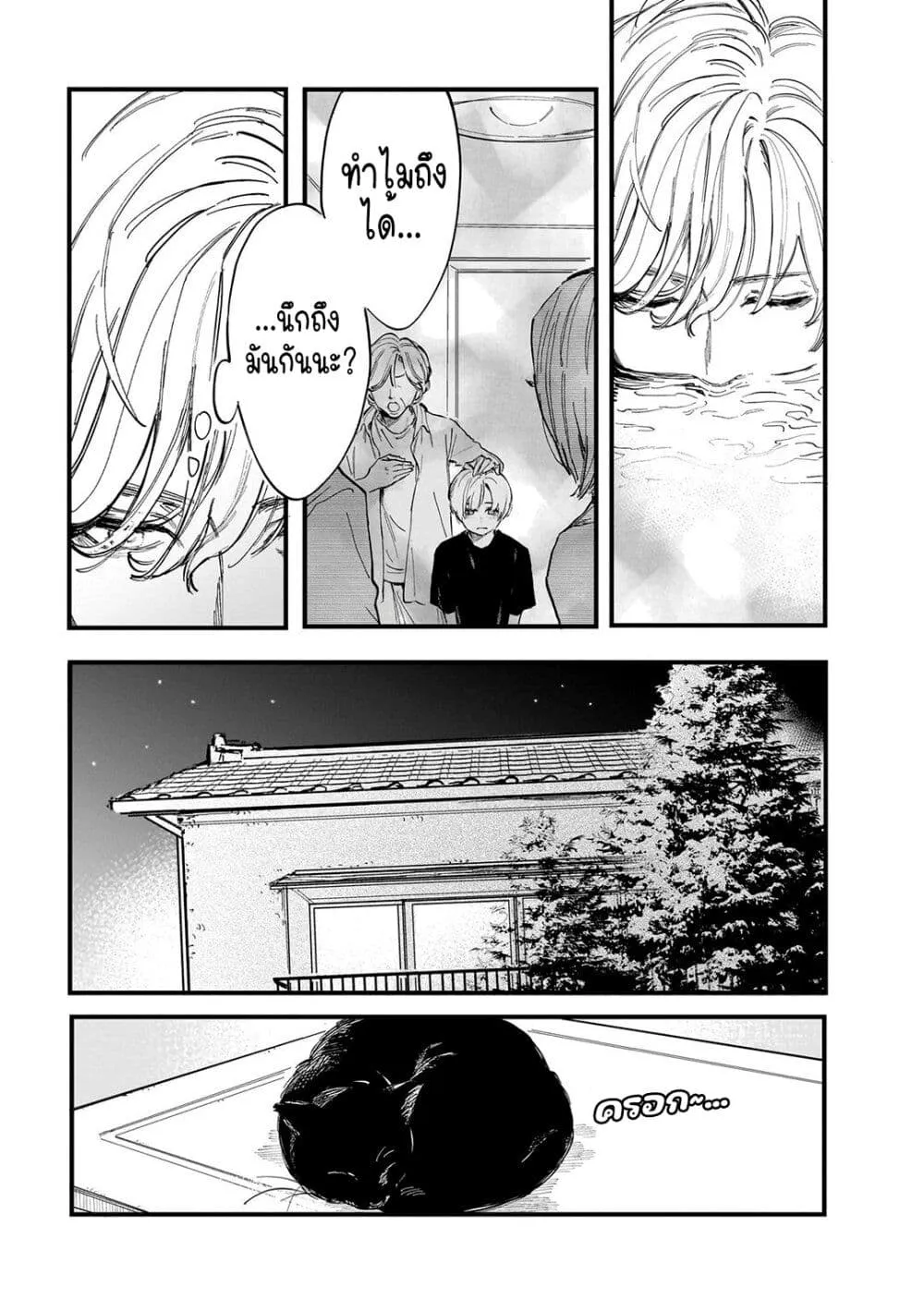 Kingyoya-san no Karisome Fuufu - หน้า 18