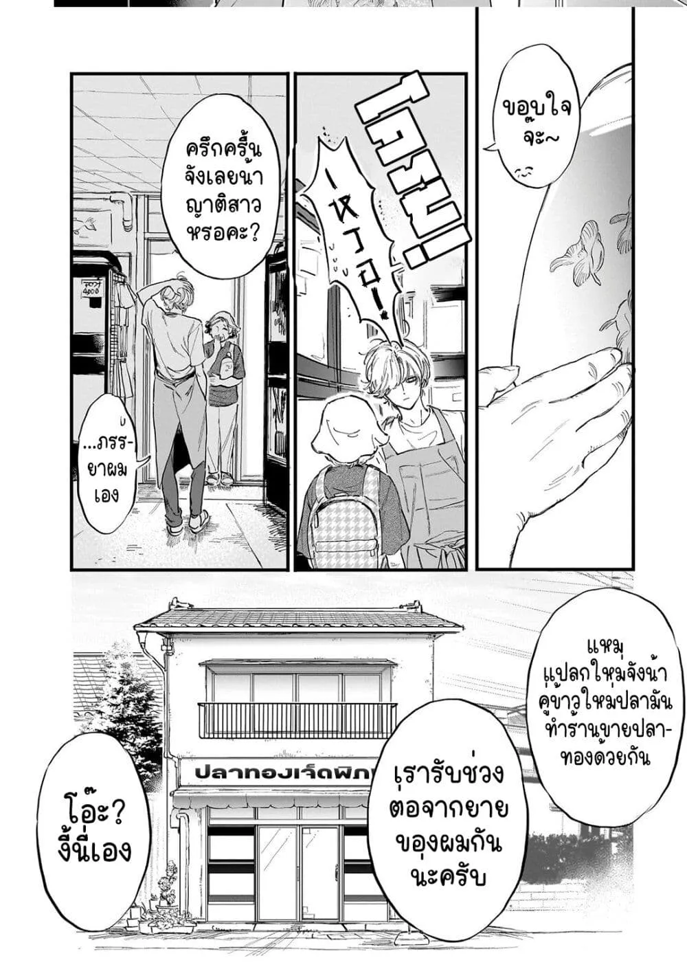 Kingyoya-san no Karisome Fuufu - หน้า 5