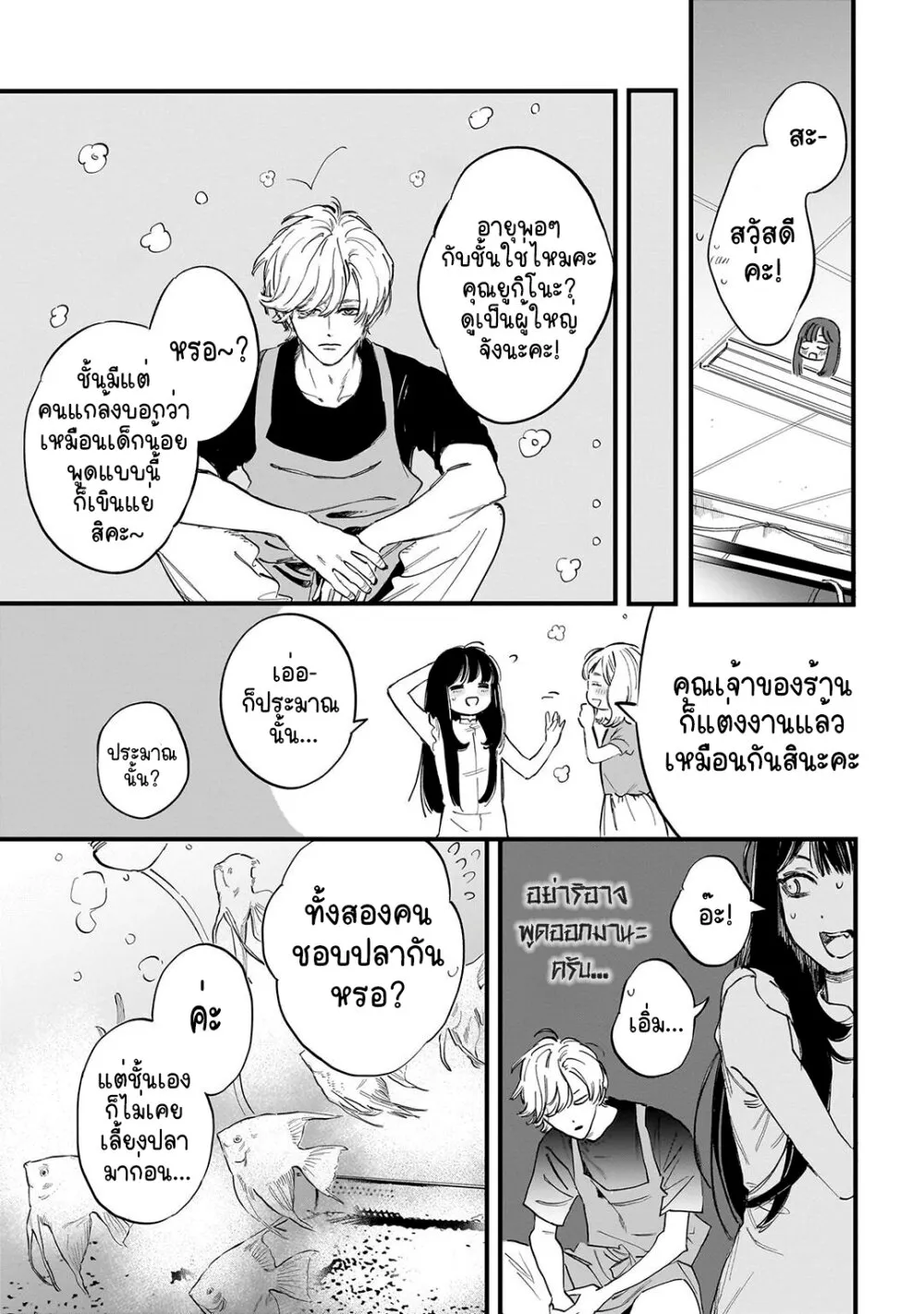 Kingyoya-san no Karisome Fuufu - หน้า 16