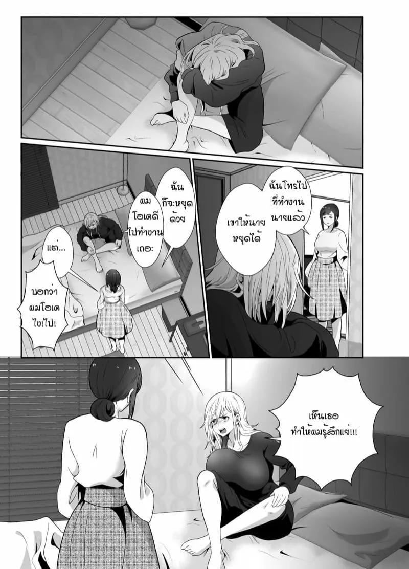 [Kinokko (Taguchi Monyata)] The Results of Making my Adulterous Husband Continuously Drink a Gender-Bending Drug - หน้า 11