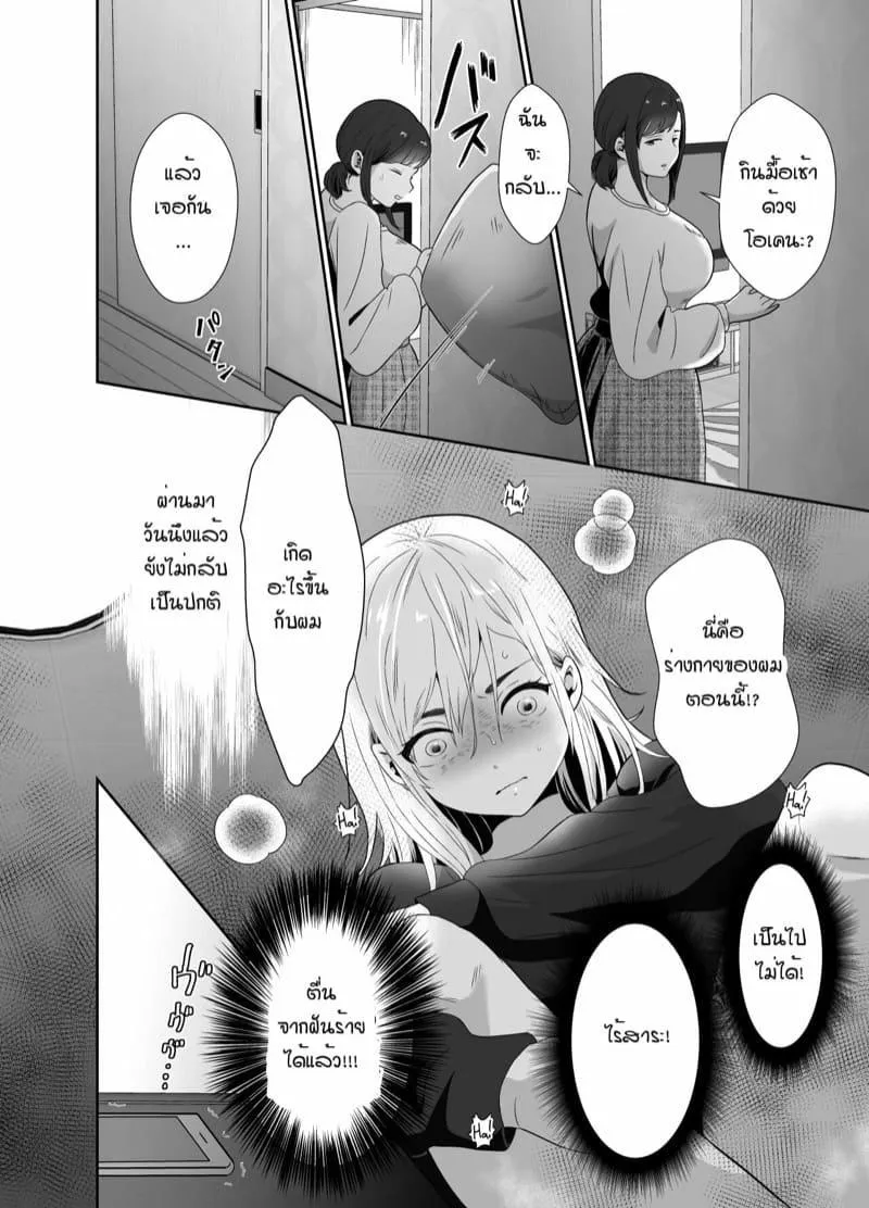 [Kinokko (Taguchi Monyata)] The Results of Making my Adulterous Husband Continuously Drink a Gender-Bending Drug - หน้า 12