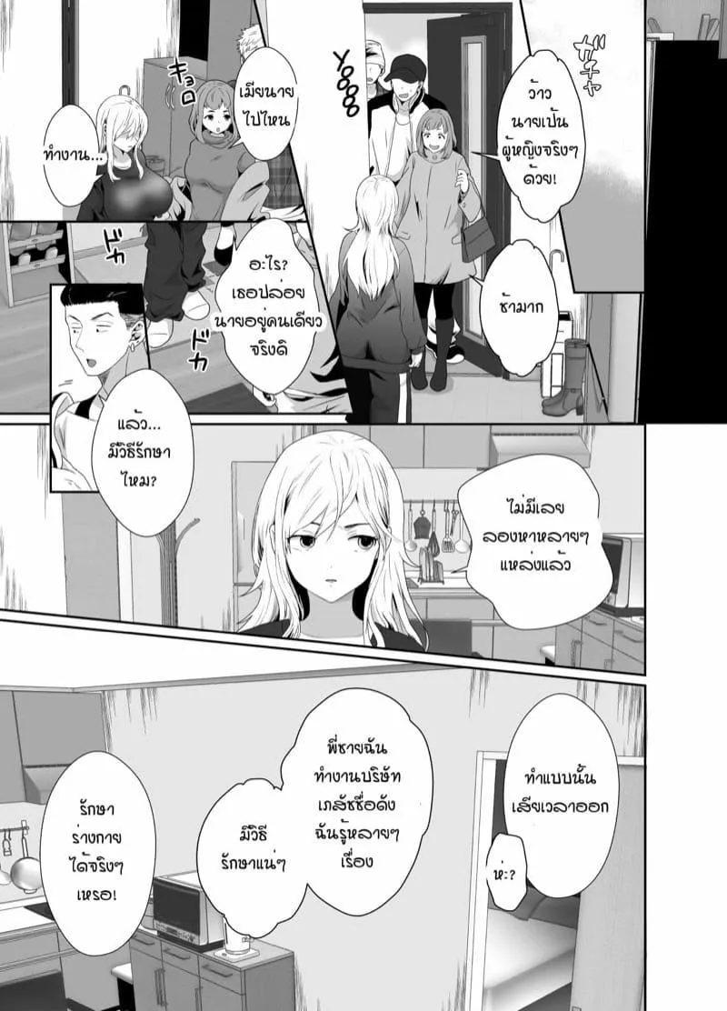 [Kinokko (Taguchi Monyata)] The Results of Making my Adulterous Husband Continuously Drink a Gender-Bending Drug - หน้า 13