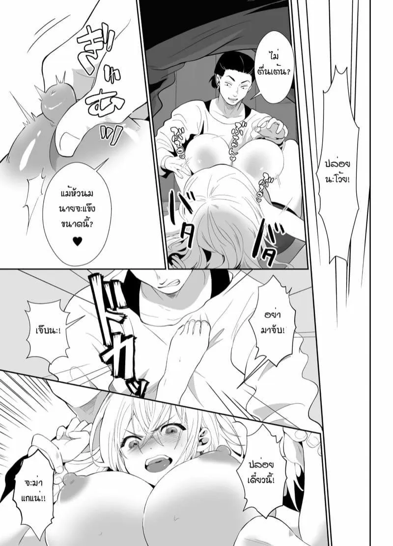 [Kinokko (Taguchi Monyata)] The Results of Making my Adulterous Husband Continuously Drink a Gender-Bending Drug - หน้า 19