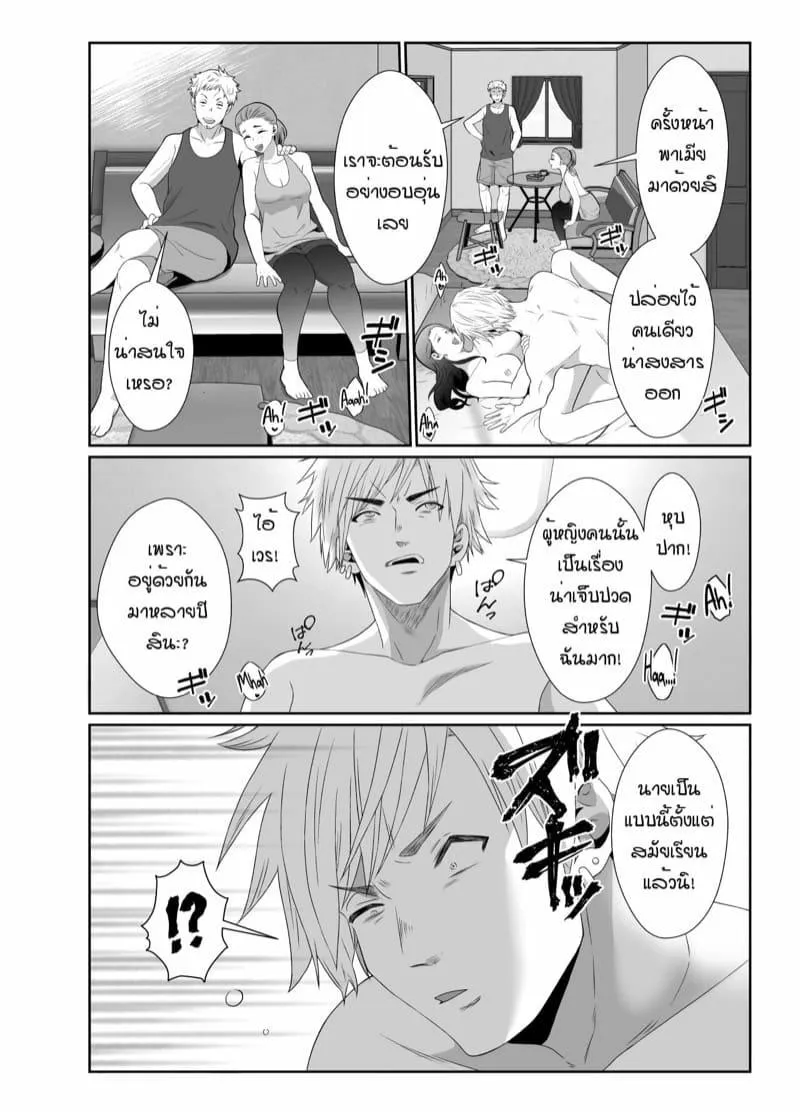 [Kinokko (Taguchi Monyata)] The Results of Making my Adulterous Husband Continuously Drink a Gender-Bending Drug - หน้า 4