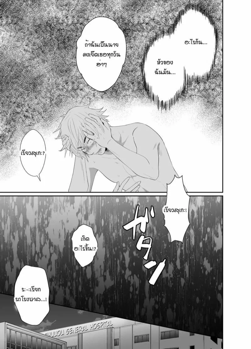 [Kinokko (Taguchi Monyata)] The Results of Making my Adulterous Husband Continuously Drink a Gender-Bending Drug - หน้า 5