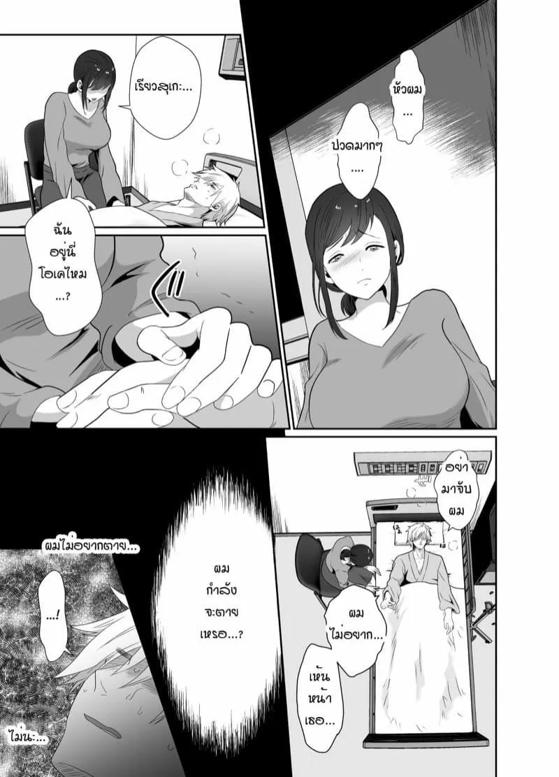 [Kinokko (Taguchi Monyata)] The Results of Making my Adulterous Husband Continuously Drink a Gender-Bending Drug - หน้า 7