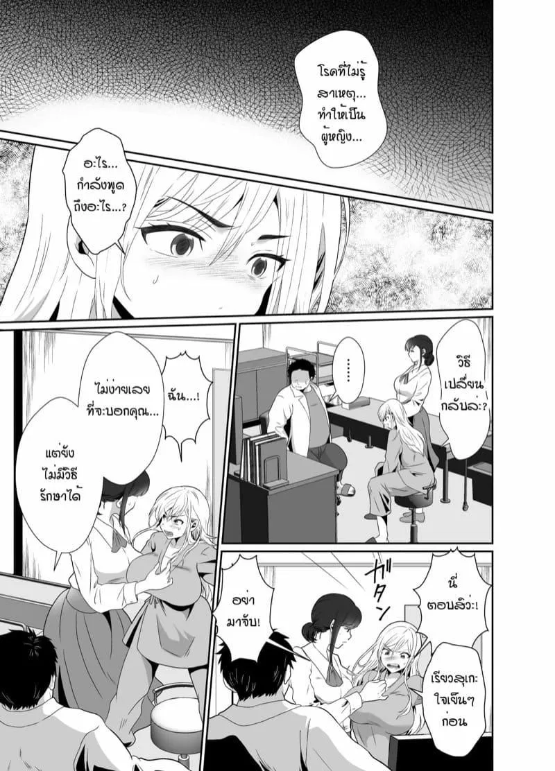 [Kinokko (Taguchi Monyata)] The Results of Making my Adulterous Husband Continuously Drink a Gender-Bending Drug - หน้า 9