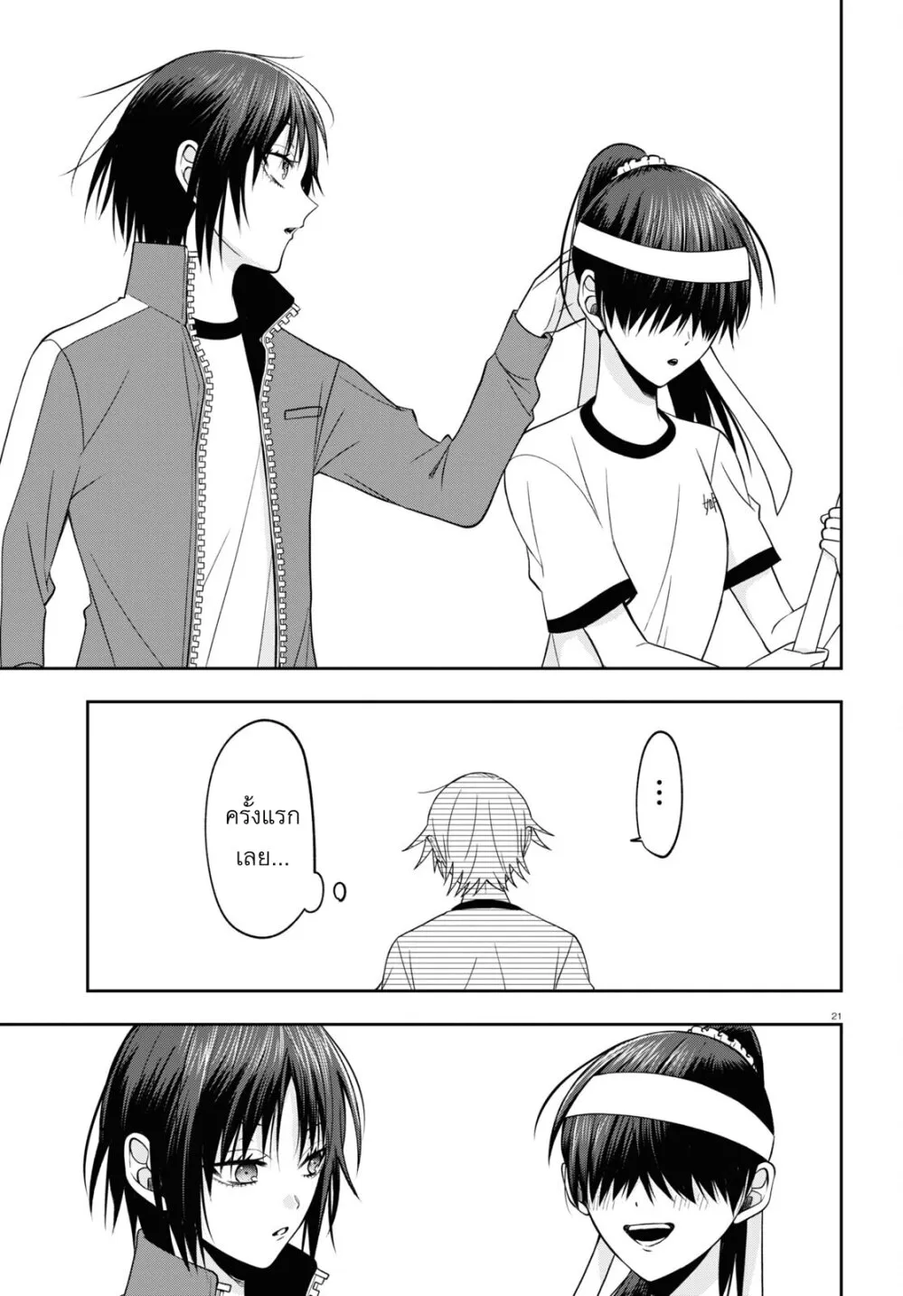 Kisaragi-san wa Gankoukeikei - หน้า 20