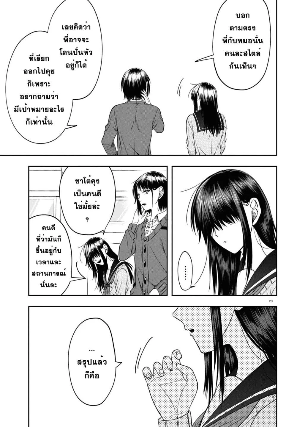 Kisaragi-san wa Gankoukeikei - หน้า 22