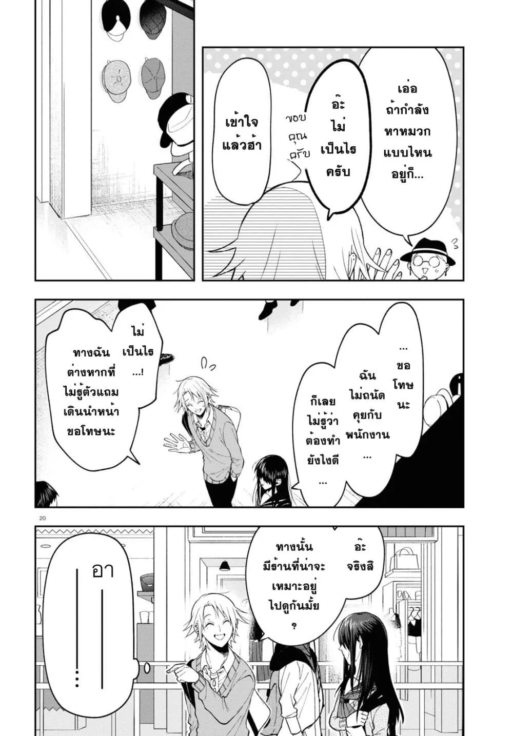 Kisaragi-san wa Gankoukeikei - หน้า 19