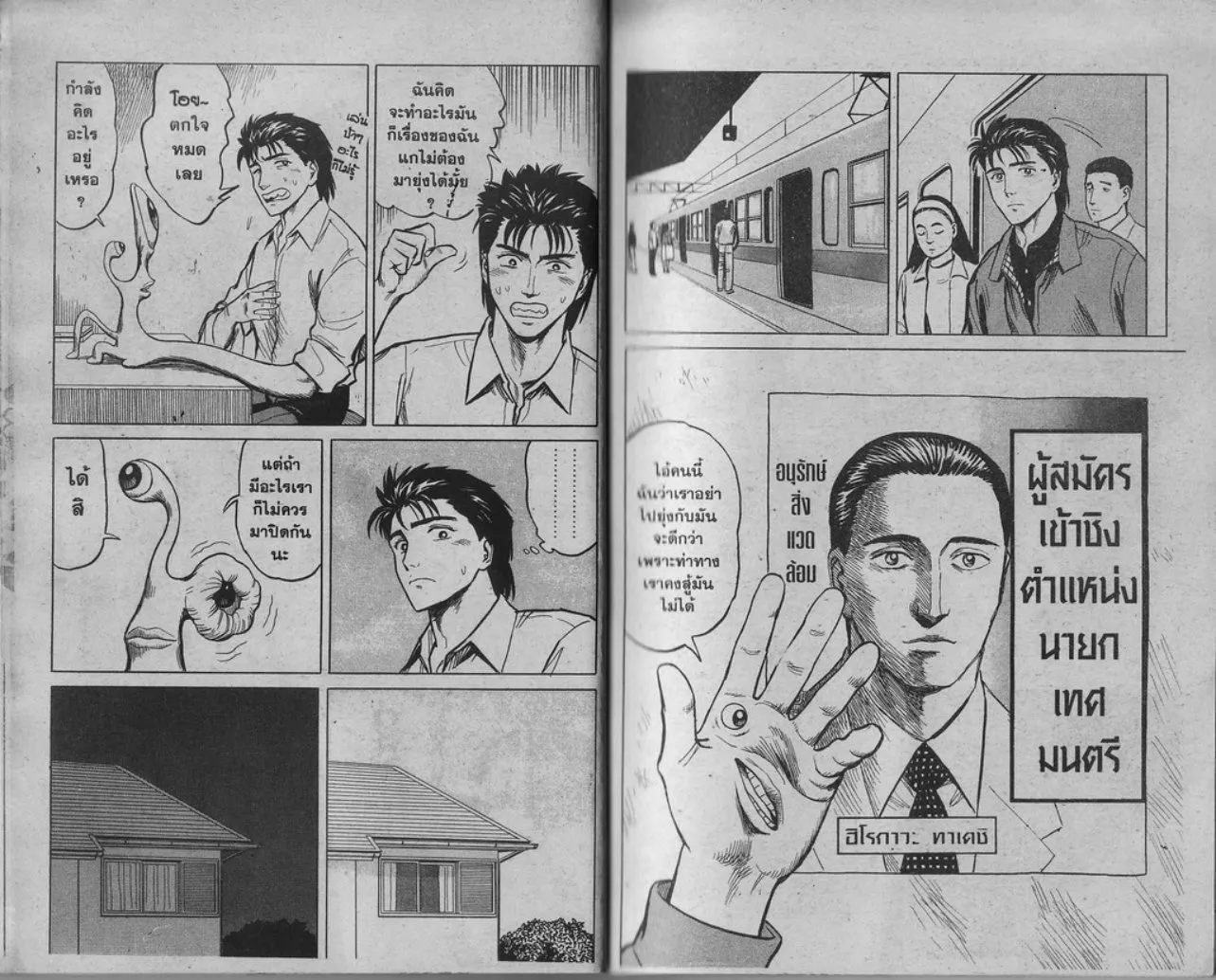 Kiseijuu Parasyte - หน้า 4