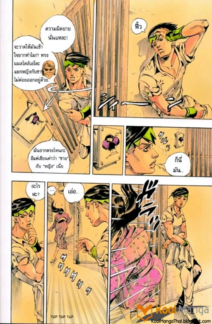 Kishibe Rohan Louvre e Iku - หน้า 11