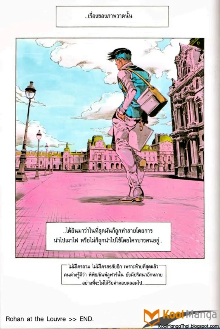 Kishibe Rohan Louvre e Iku - หน้า 118