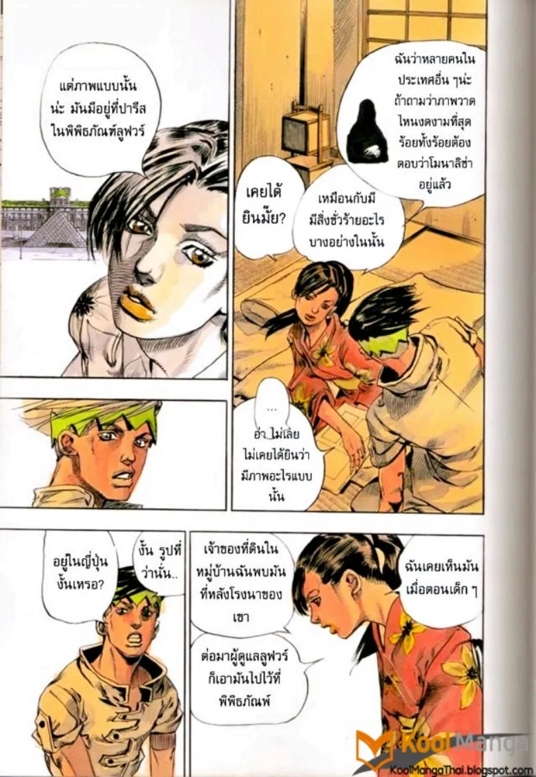 Kishibe Rohan Louvre e Iku - หน้า 27