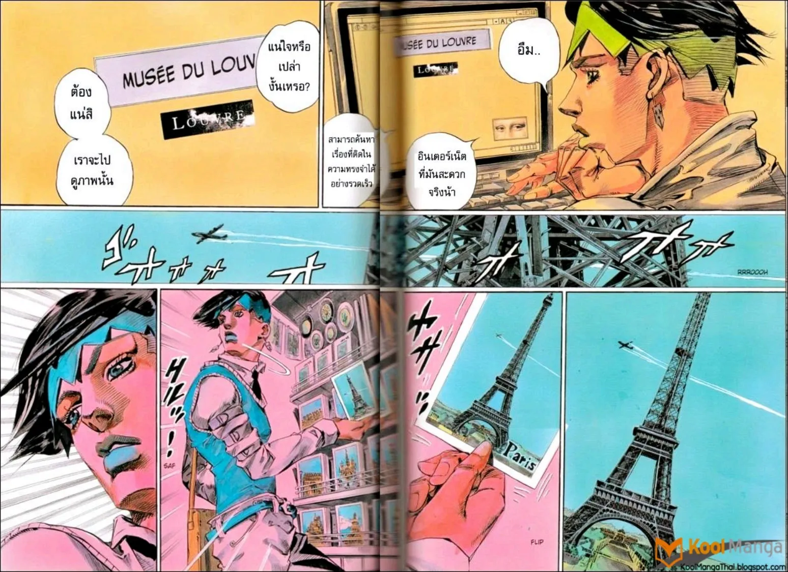 Kishibe Rohan Louvre e Iku - หน้า 44