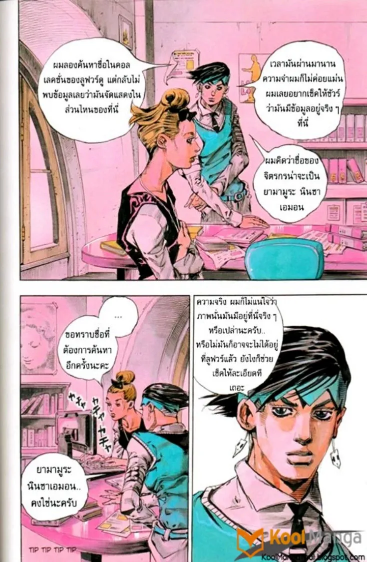 Kishibe Rohan Louvre e Iku - หน้า 48