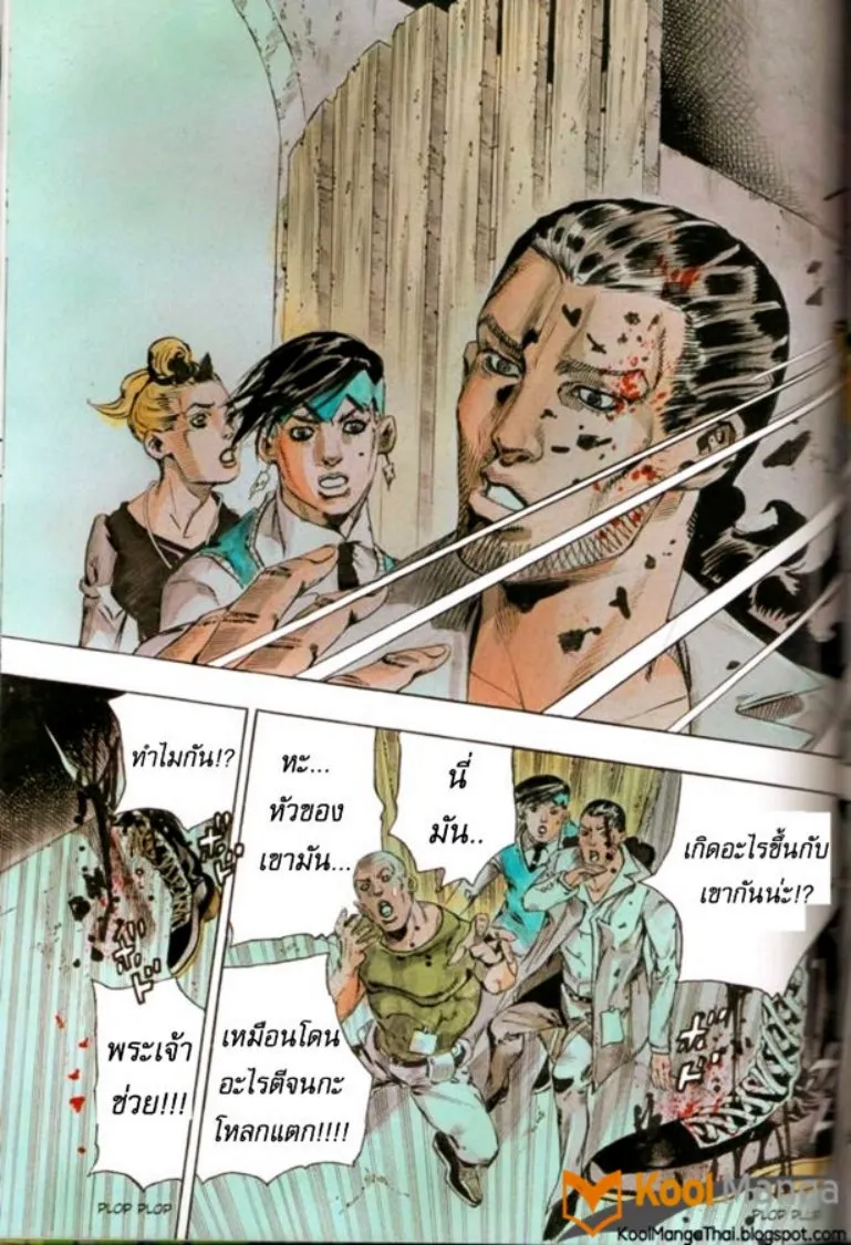 Kishibe Rohan Louvre e Iku - หน้า 71