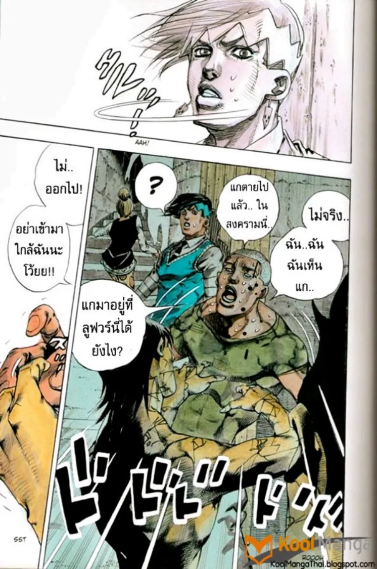 Kishibe Rohan Louvre e Iku - หน้า 81