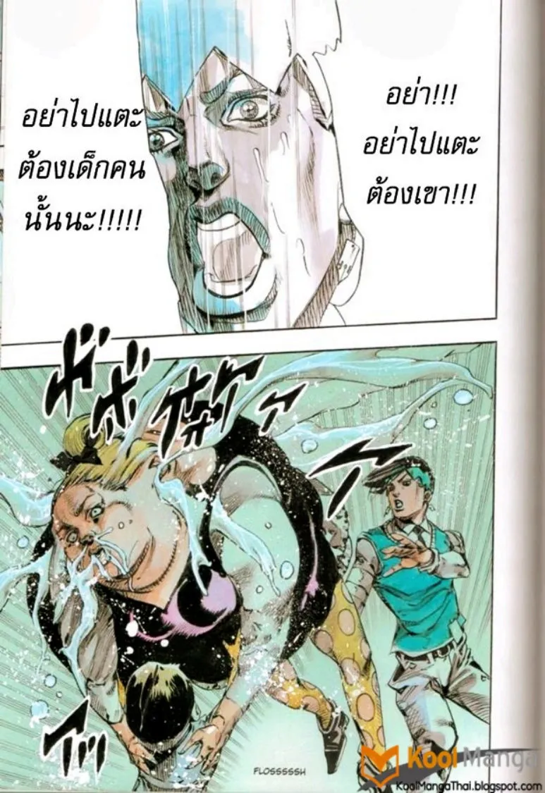 Kishibe Rohan Louvre e Iku - หน้า 91