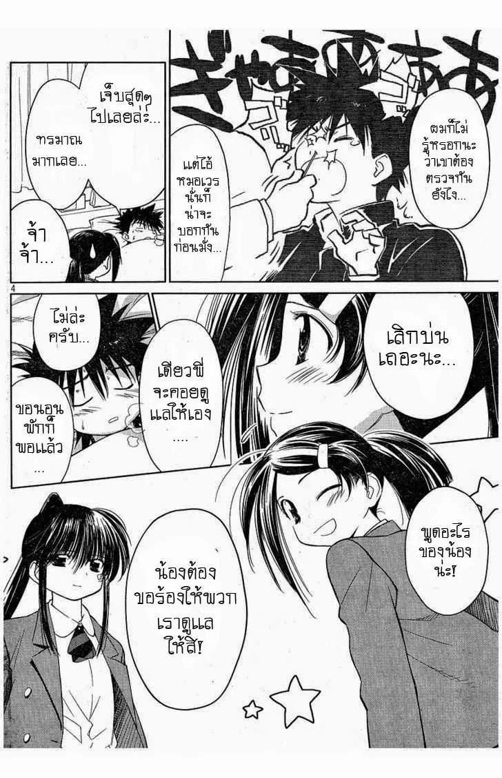 Kiss x Sis - หน้า 3