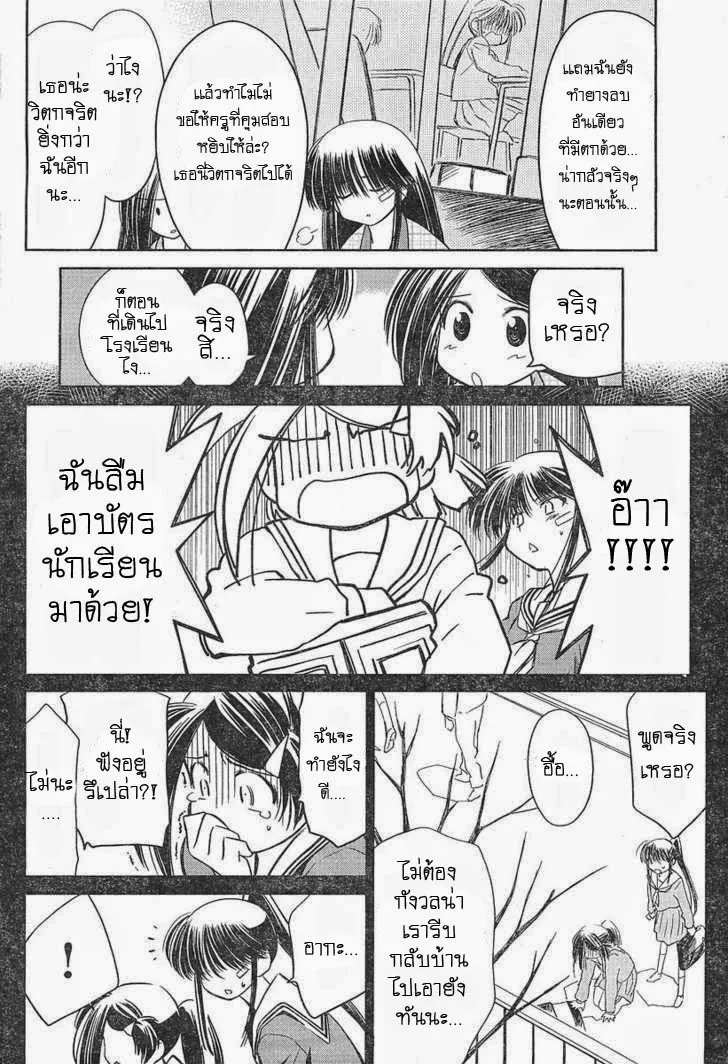 Kiss x Sis - หน้า 8