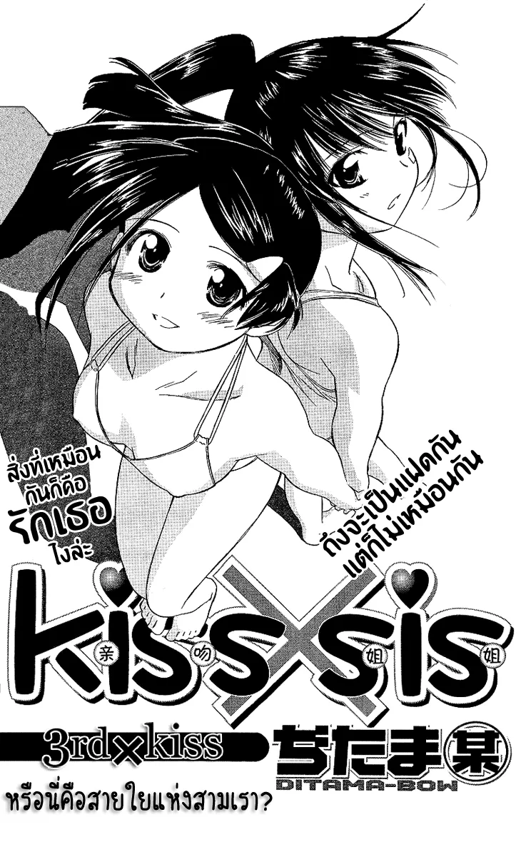 Kiss x Sis - หน้า 1