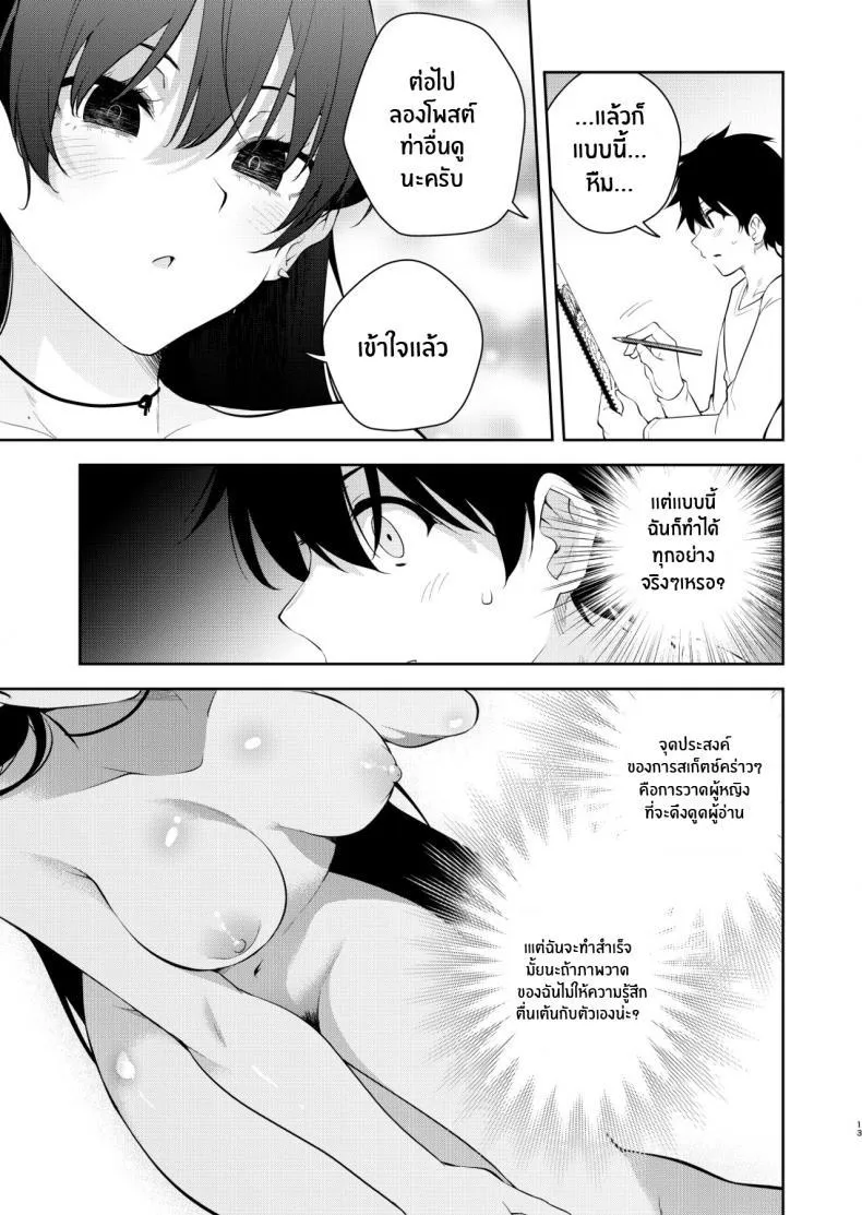 [Kitada Ryoma] The story of when I was confined by a strange high school girl ~Nude sketch route arc~ - หน้า 10