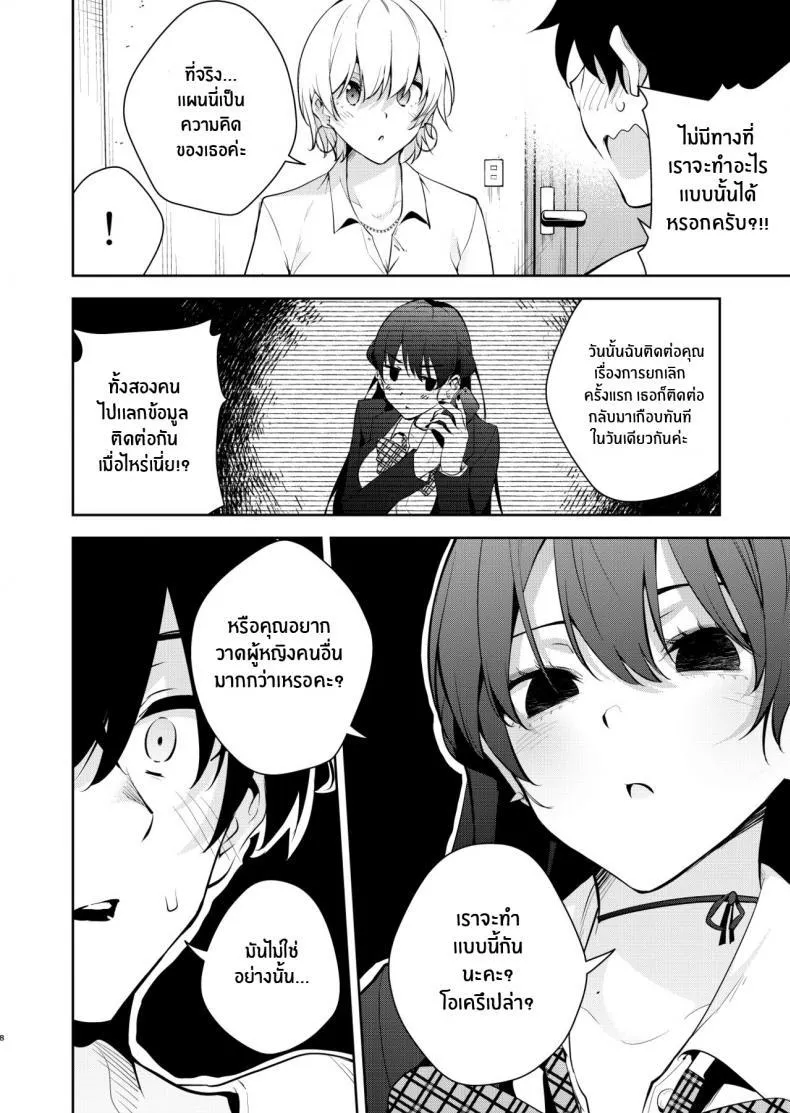 [Kitada Ryoma] The story of when I was confined by a strange high school girl ~Nude sketch route arc~ - หน้า 5