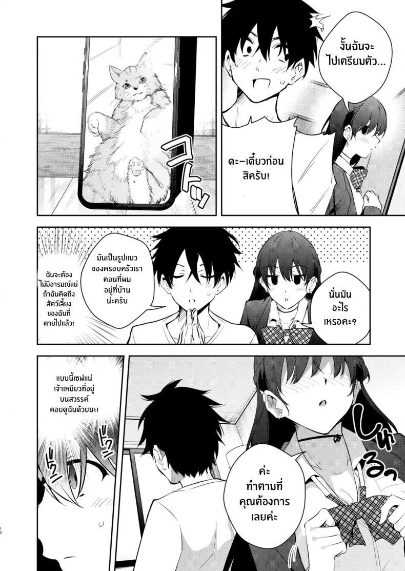 [Kitada Ryoma] The story of when I was confined by a strange high school girl ~Nude sketch route arc~ - หน้า 7