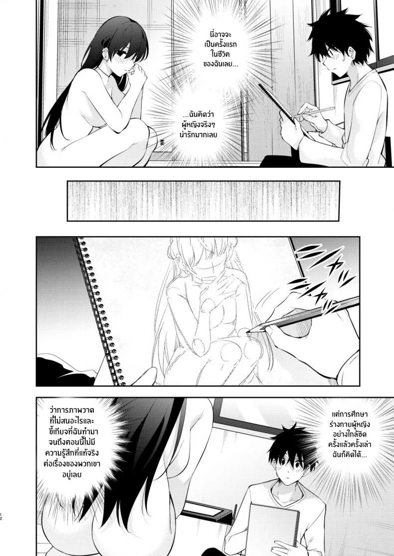 [Kitada Ryoma] The story of when I was confined by a strange high school girl ~Nude sketch route arc~ - หน้า 9