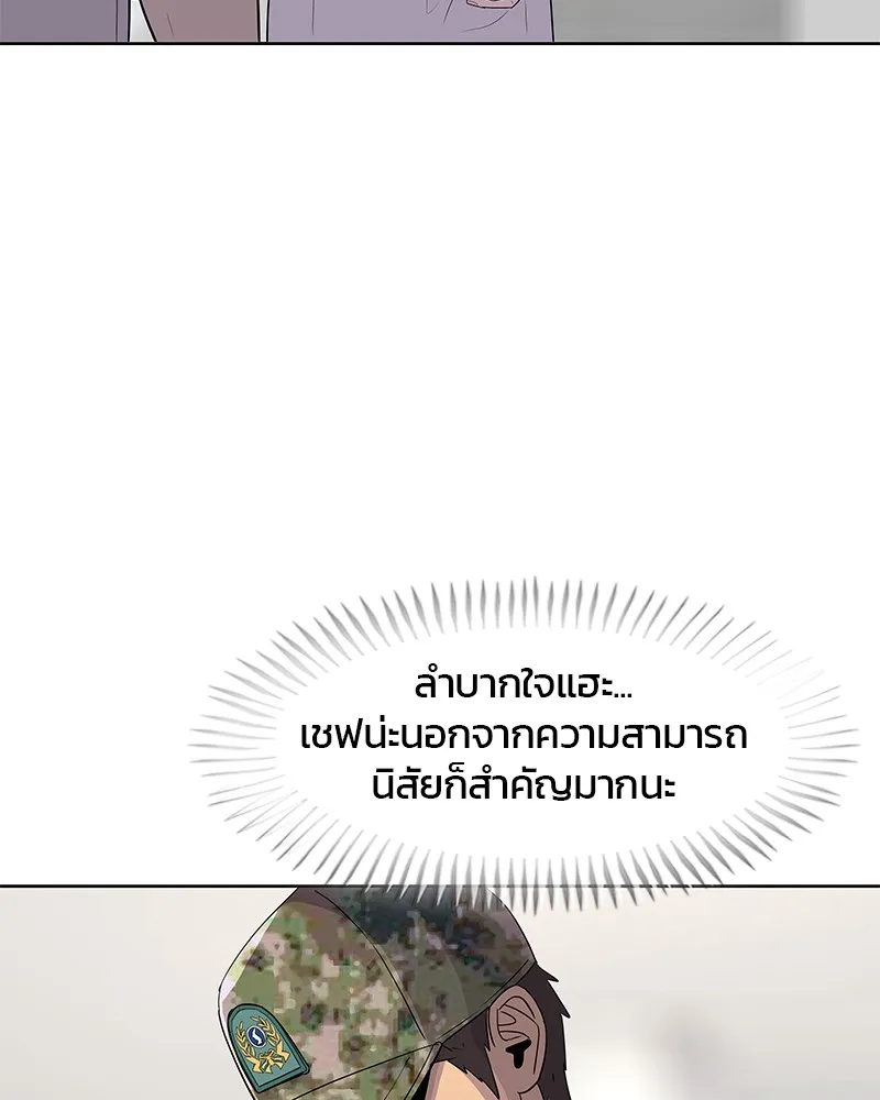 Kitchen Soldier บันทึกครัวค่ายทหาร - หน้า 20