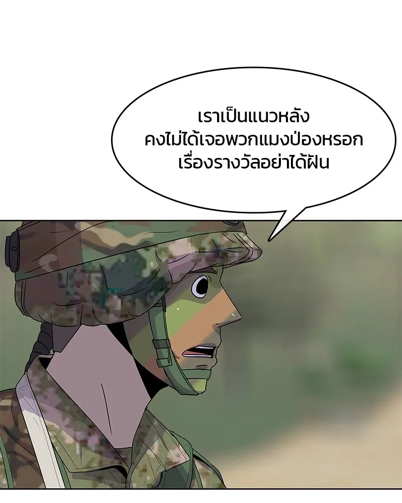 Kitchen Soldier บันทึกครัวค่ายทหาร - หน้า 51