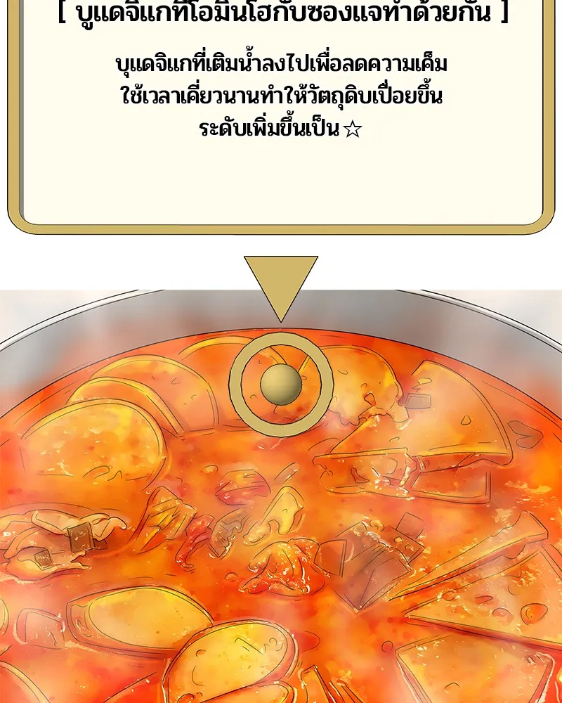 Kitchen Soldier บันทึกครัวค่ายทหาร - หน้า 74