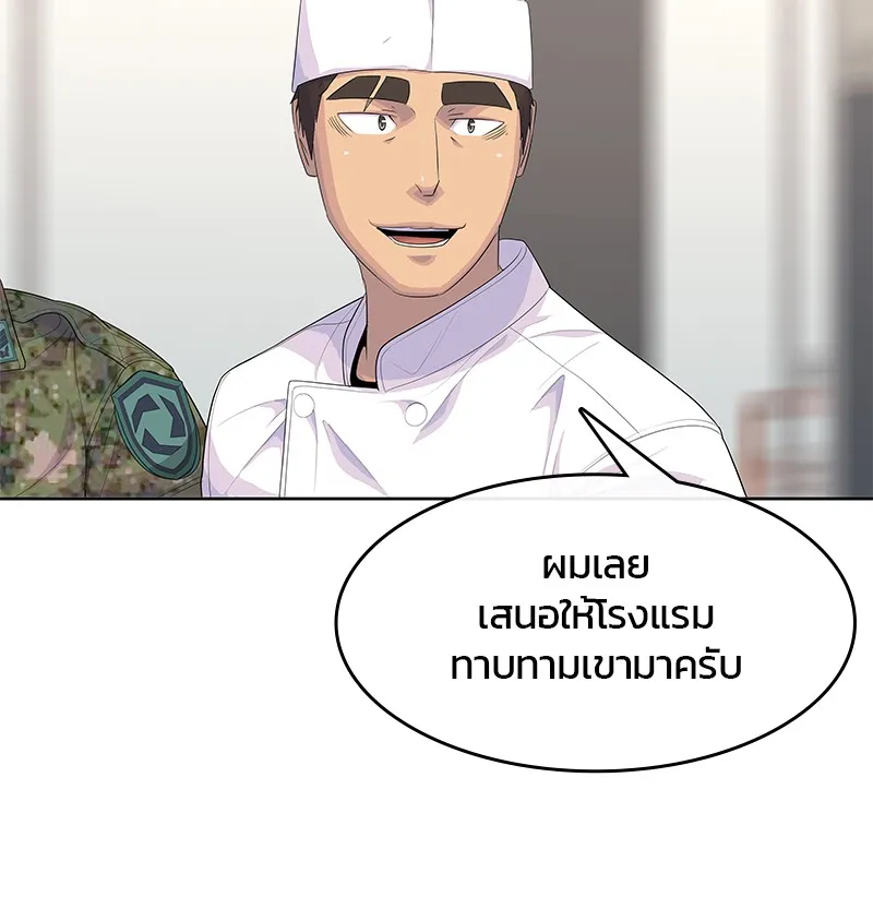 Kitchen Soldier บันทึกครัวค่ายทหาร - หน้า 54