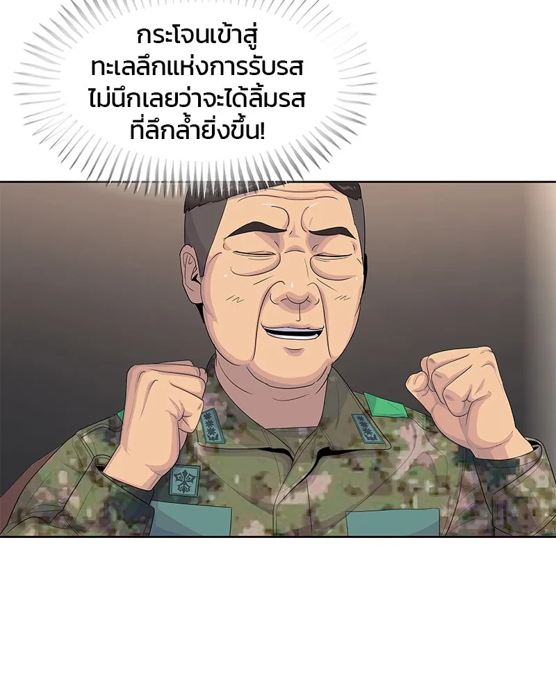 Kitchen Soldier บันทึกครัวค่ายทหาร - หน้า 95