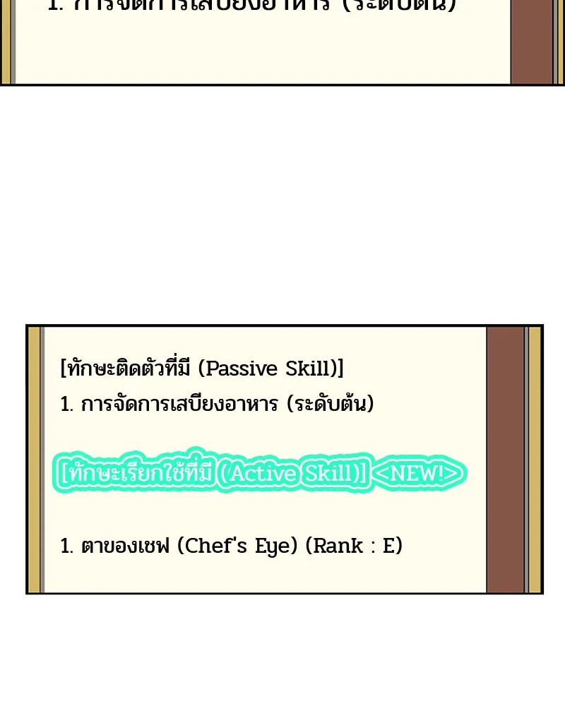 Kitchen Soldier บันทึกครัวค่ายทหาร - หน้า 99