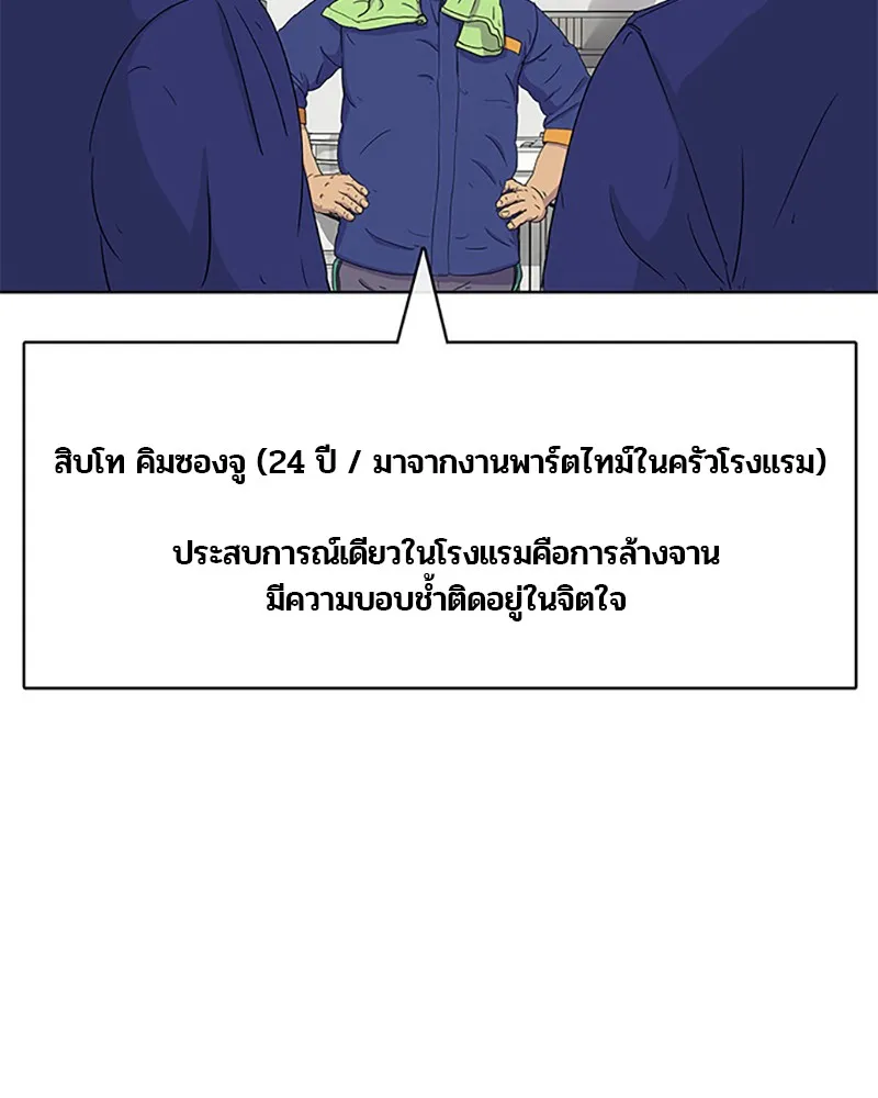 Kitchen Soldier บันทึกครัวค่ายทหาร - หน้า 40