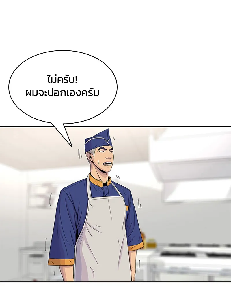 Kitchen Soldier บันทึกครัวค่ายทหาร - หน้า 75