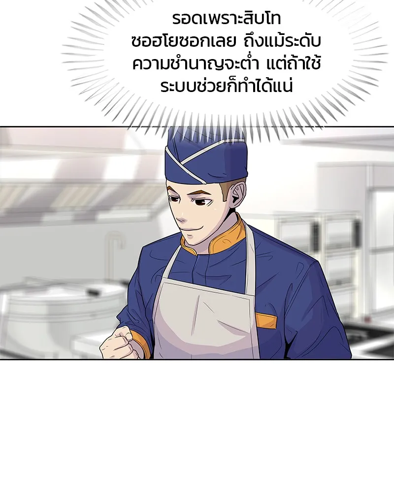 Kitchen Soldier บันทึกครัวค่ายทหาร - หน้า 27