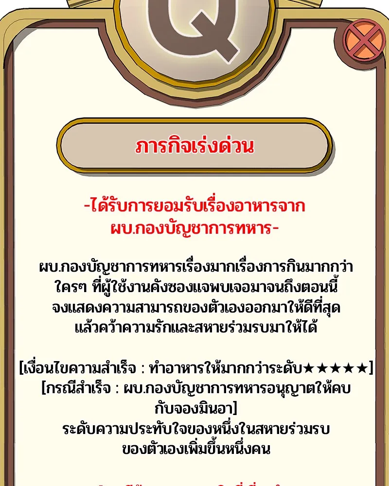 Kitchen Soldier บันทึกครัวค่ายทหาร - หน้า 9