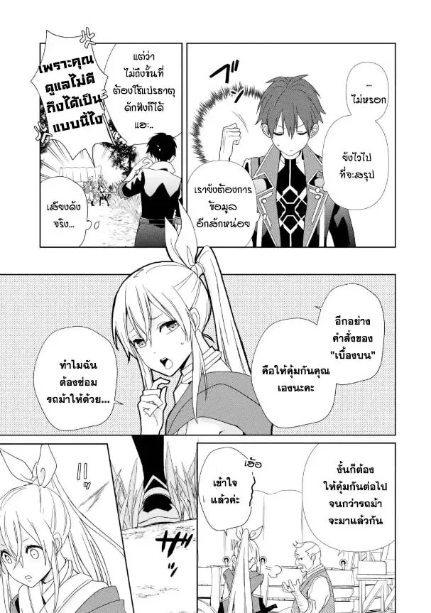 Kiwameta Renkinjutsu ni, Fukanou wa nai. - หน้า 3