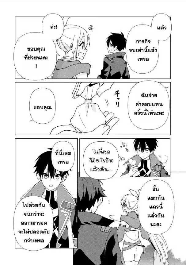 Kiwameta Renkinjutsu ni, Fukanou wa nai. - หน้า 1