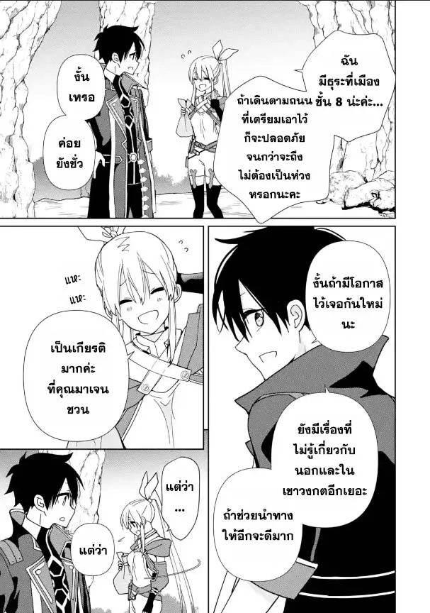 Kiwameta Renkinjutsu ni, Fukanou wa nai. - หน้า 2