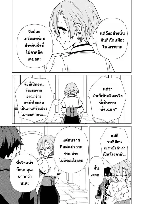 Kiwameta Renkinjutsu ni, Fukanou wa nai. - หน้า 2