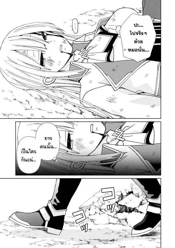 Kiwameta Renkinjutsu ni, Fukanou wa nai. - หน้า 11